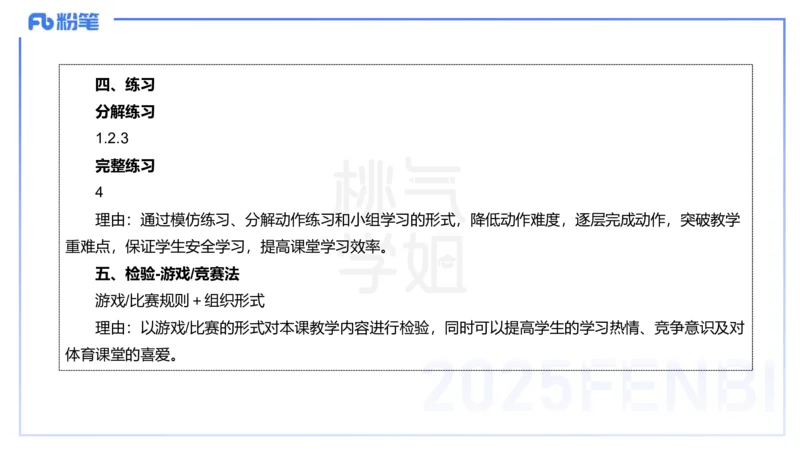 主观题突破5-教学设计（体育）-李包包_4-教培资料-26年最新资料-同步更新_小学教资_012025下FB小学系统班_小学25下-教育知识与能力_2.主观题突破_讲义