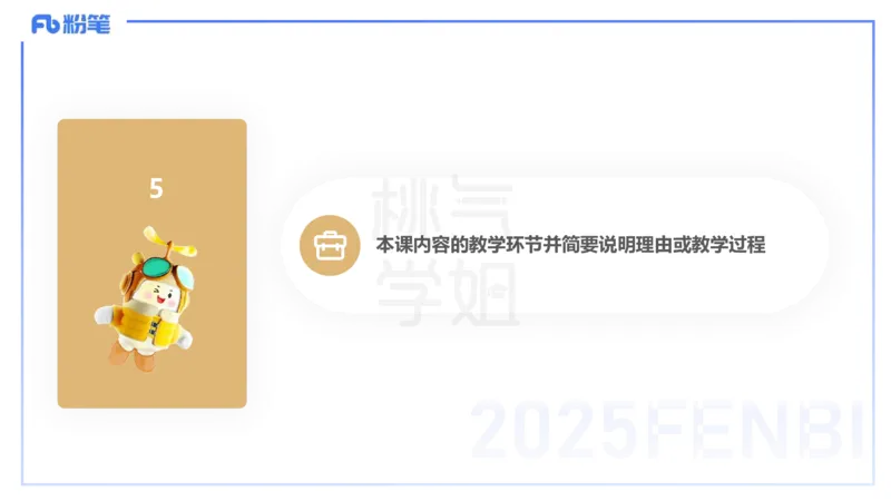 主观题突破5-教学设计（体育）-李包包_4-教培资料-26年最新资料-同步更新_小学教资_012025下FB小学系统班_小学25下-教育知识与能力_2.主观题突破_讲义