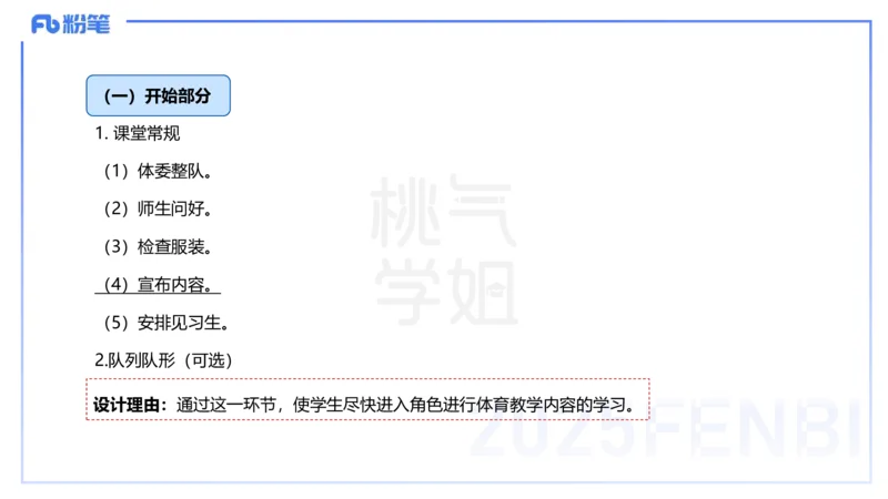 主观题突破5-教学设计（体育）-李包包_4-教培资料-26年最新资料-同步更新_小学教资_012025下FB小学系统班_小学25下-教育知识与能力_2.主观题突破_讲义
