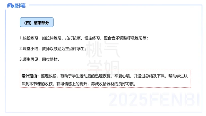 主观题突破5-教学设计（体育）-李包包_4-教培资料-26年最新资料-同步更新_小学教资_012025下FB小学系统班_小学25下-教育知识与能力_2.主观题突破_讲义