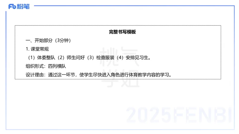 主观题突破5-教学设计（体育）-李包包_4-教培资料-26年最新资料-同步更新_小学教资_012025下FB小学系统班_小学25下-教育知识与能力_2.主观题突破_讲义