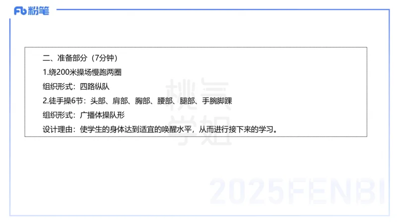 主观题突破5-教学设计（体育）-李包包_4-教培资料-26年最新资料-同步更新_小学教资_012025下FB小学系统班_小学25下-教育知识与能力_2.主观题突破_讲义