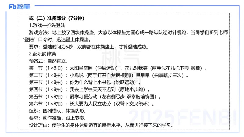 主观题突破5-教学设计（体育）-李包包_4-教培资料-26年最新资料-同步更新_小学教资_012025下FB小学系统班_小学25下-教育知识与能力_2.主观题突破_讲义