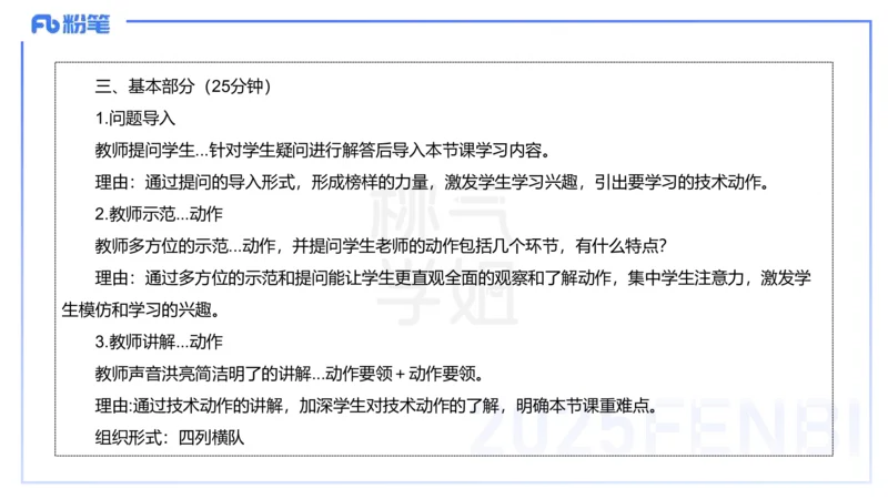 主观题突破5-教学设计（体育）-李包包_4-教培资料-26年最新资料-同步更新_小学教资_012025下FB小学系统班_小学25下-教育知识与能力_2.主观题突破_讲义