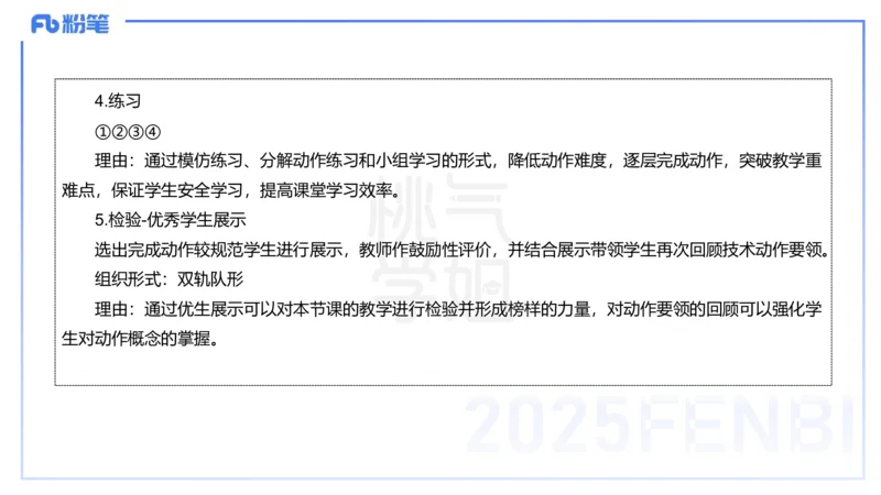 主观题突破5-教学设计（体育）-李包包_4-教培资料-26年最新资料-同步更新_小学教资_012025下FB小学系统班_小学25下-教育知识与能力_2.主观题突破_讲义
