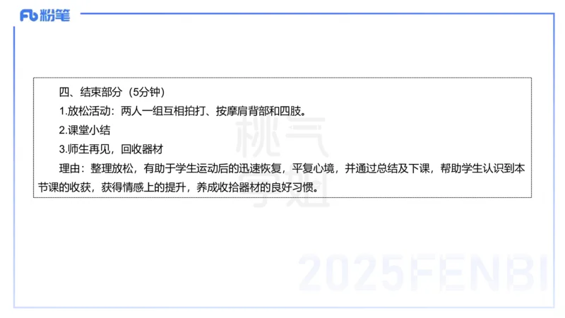 主观题突破5-教学设计（体育）-李包包_4-教培资料-26年最新资料-同步更新_小学教资_012025下FB小学系统班_小学25下-教育知识与能力_2.主观题突破_讲义