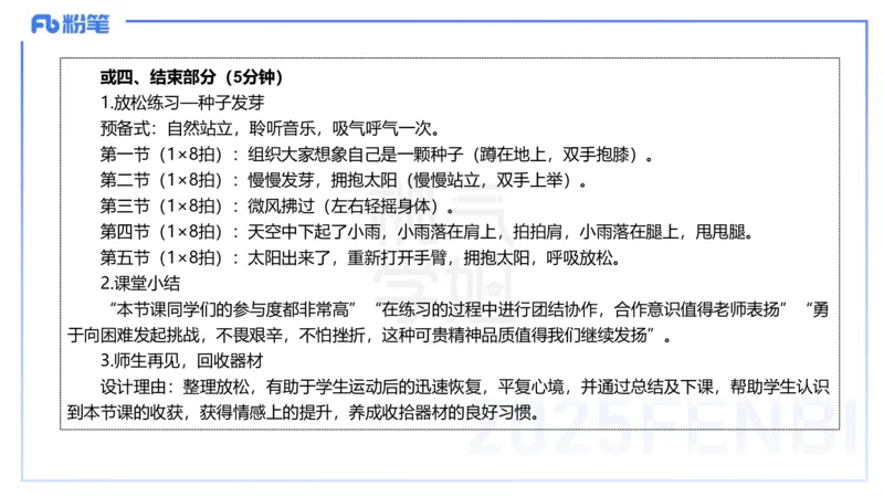 主观题突破5-教学设计（体育）-李包包_4-教培资料-26年最新资料-同步更新_小学教资_012025下FB小学系统班_小学25下-教育知识与能力_2.主观题突破_讲义