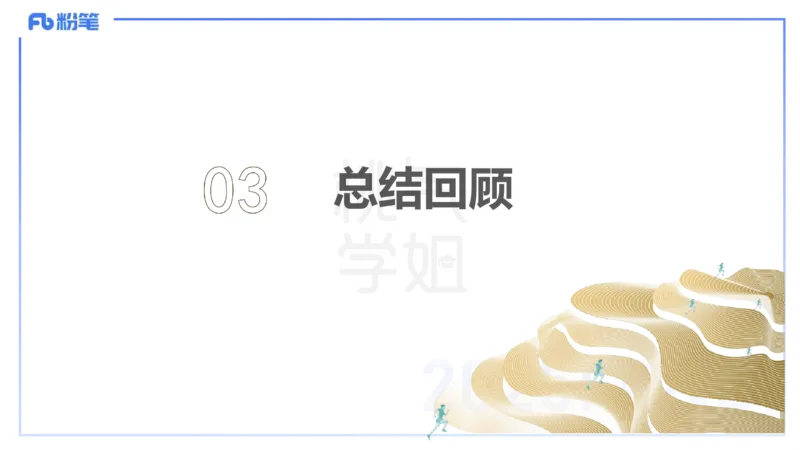 主观题突破5-教学设计（体育）-李包包_4-教培资料-26年最新资料-同步更新_小学教资_012025下FB小学系统班_小学25下-教育知识与能力_2.主观题突破_讲义