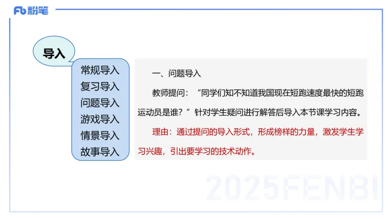 主观题突破5-教学设计（体育）-李包包_4-教培资料-26年最新资料-同步更新_小学教资_012025下FB小学系统班_小学25下-教育知识与能力_2.主观题突破_讲义