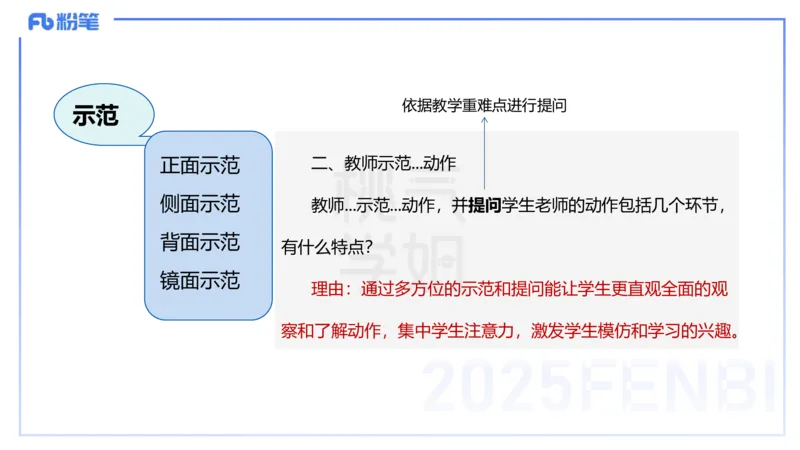 主观题突破5-教学设计（体育）-李包包_4-教培资料-26年最新资料-同步更新_小学教资_012025下FB小学系统班_小学25下-教育知识与能力_2.主观题突破_讲义