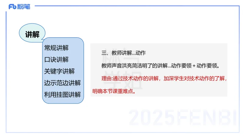 主观题突破5-教学设计（体育）-李包包_4-教培资料-26年最新资料-同步更新_小学教资_012025下FB小学系统班_小学25下-教育知识与能力_2.主观题突破_讲义