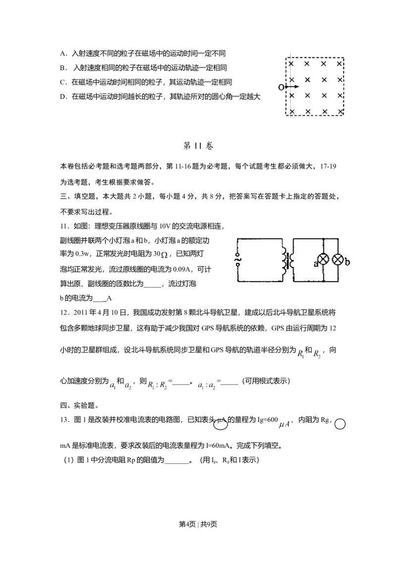 2011年高考物理试卷（海南）（空白卷）_1.高考2025全国各省真题+答案_01.2008-2024全国高考真题（按省份分类）_29.海南_2008-2024&middot;（海南）物理高考真题