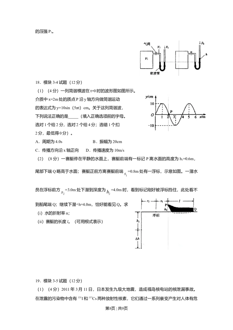 2011年高考物理试卷（海南）（空白卷）_1.高考2025全国各省真题+答案_01.2008-2024全国高考真题（按省份分类）_29.海南_2008-2024&middot;（海南）物理高考真题