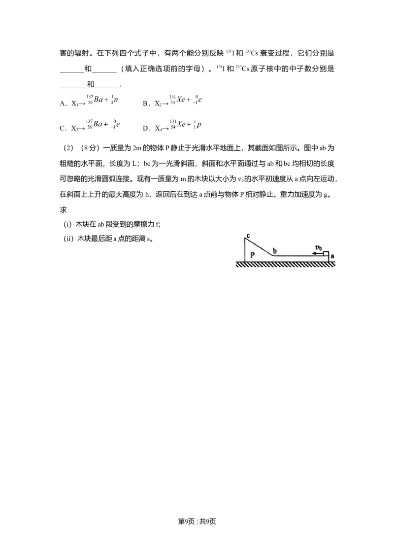2011年高考物理试卷（海南）（空白卷）_1.高考2025全国各省真题+答案_01.2008-2024全国高考真题（按省份分类）_29.海南_2008-2024&middot;（海南）物理高考真题