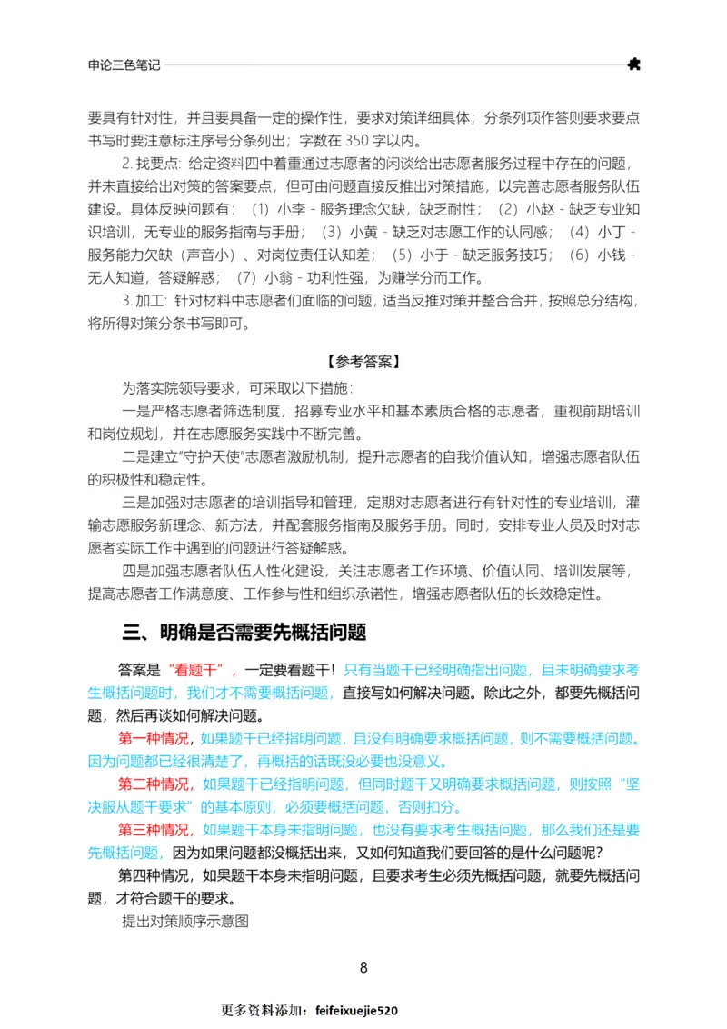 三色笔记-申论_26吉林考备考资料包_05申论资料包（人物素材申论模板等）_004申论三色笔记