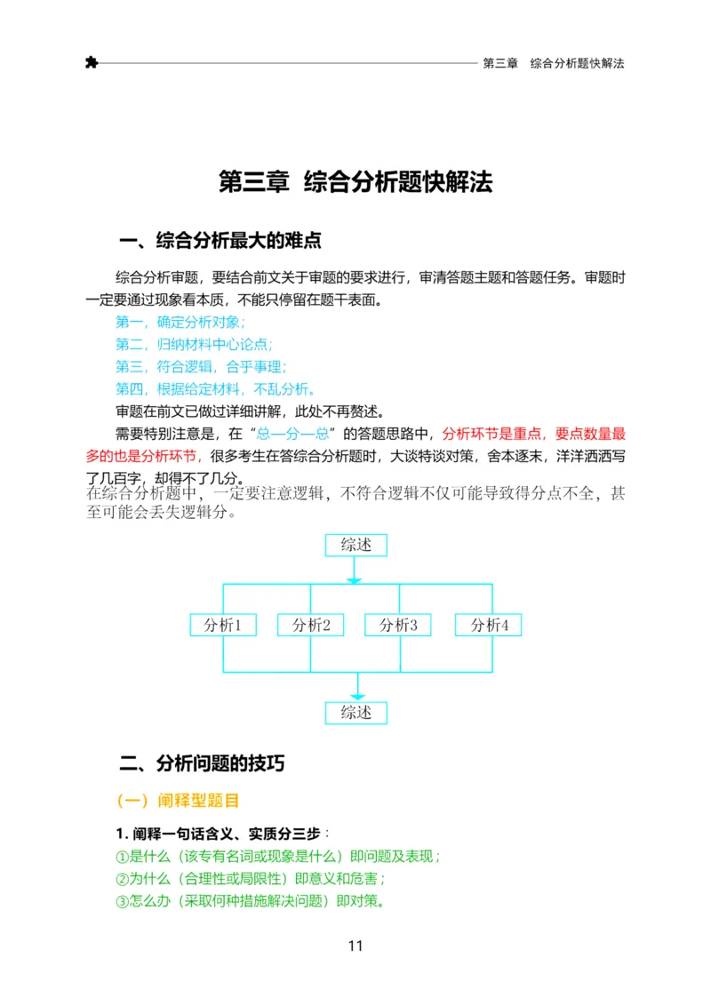 三色笔记-申论_26吉林考备考资料包_05申论资料包（人物素材申论模板等）_004申论三色笔记