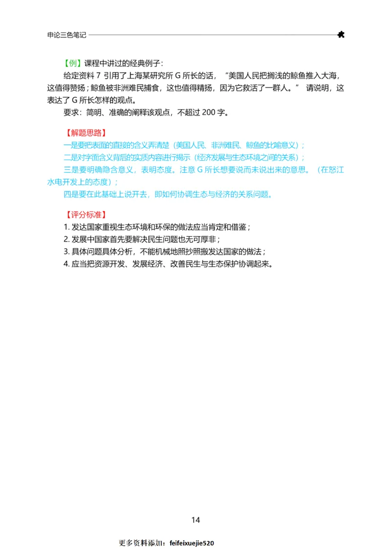 三色笔记-申论_26吉林考备考资料包_05申论资料包（人物素材申论模板等）_004申论三色笔记