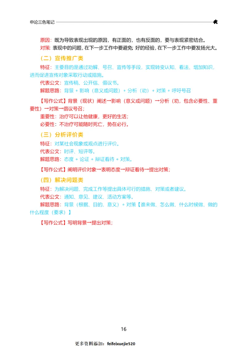 三色笔记-申论_26吉林考备考资料包_05申论资料包（人物素材申论模板等）_004申论三色笔记