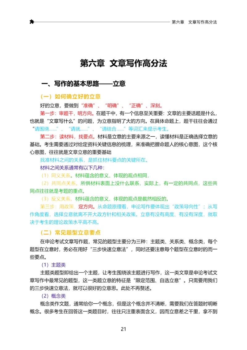 三色笔记-申论_26吉林考备考资料包_05申论资料包（人物素材申论模板等）_004申论三色笔记