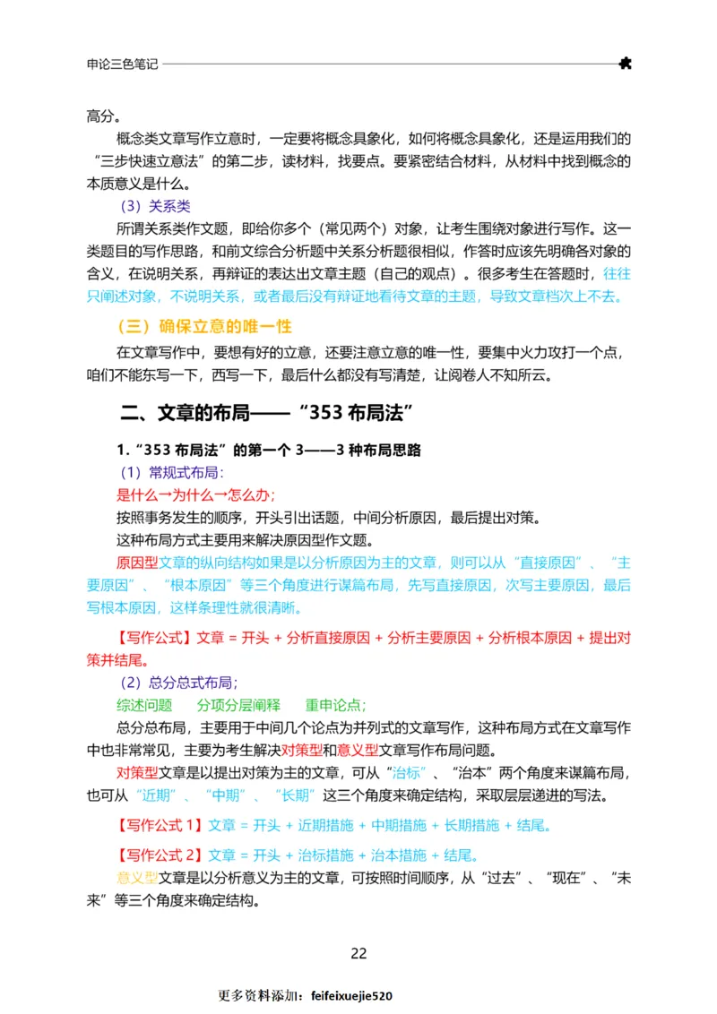 三色笔记-申论_26吉林考备考资料包_05申论资料包（人物素材申论模板等）_004申论三色笔记
