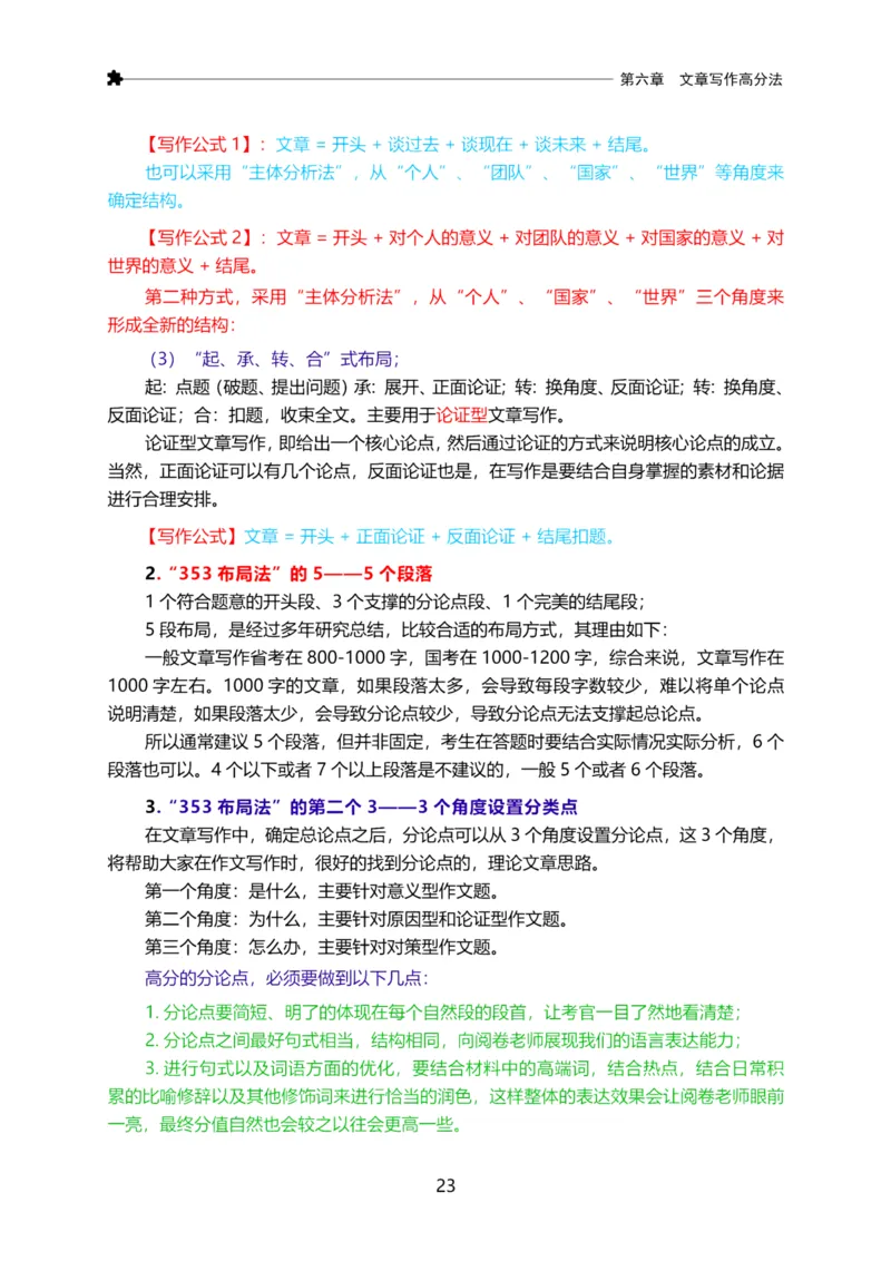 三色笔记-申论_26吉林考备考资料包_05申论资料包（人物素材申论模板等）_004申论三色笔记