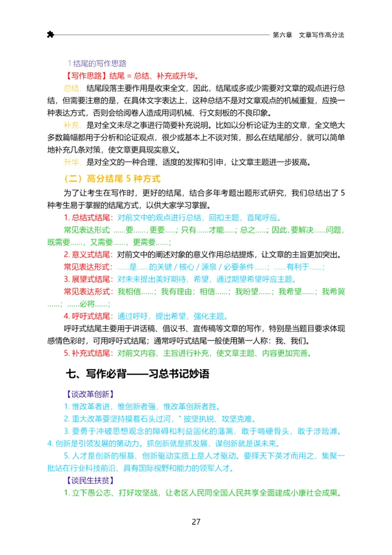 三色笔记-申论_26吉林考备考资料包_05申论资料包（人物素材申论模板等）_004申论三色笔记