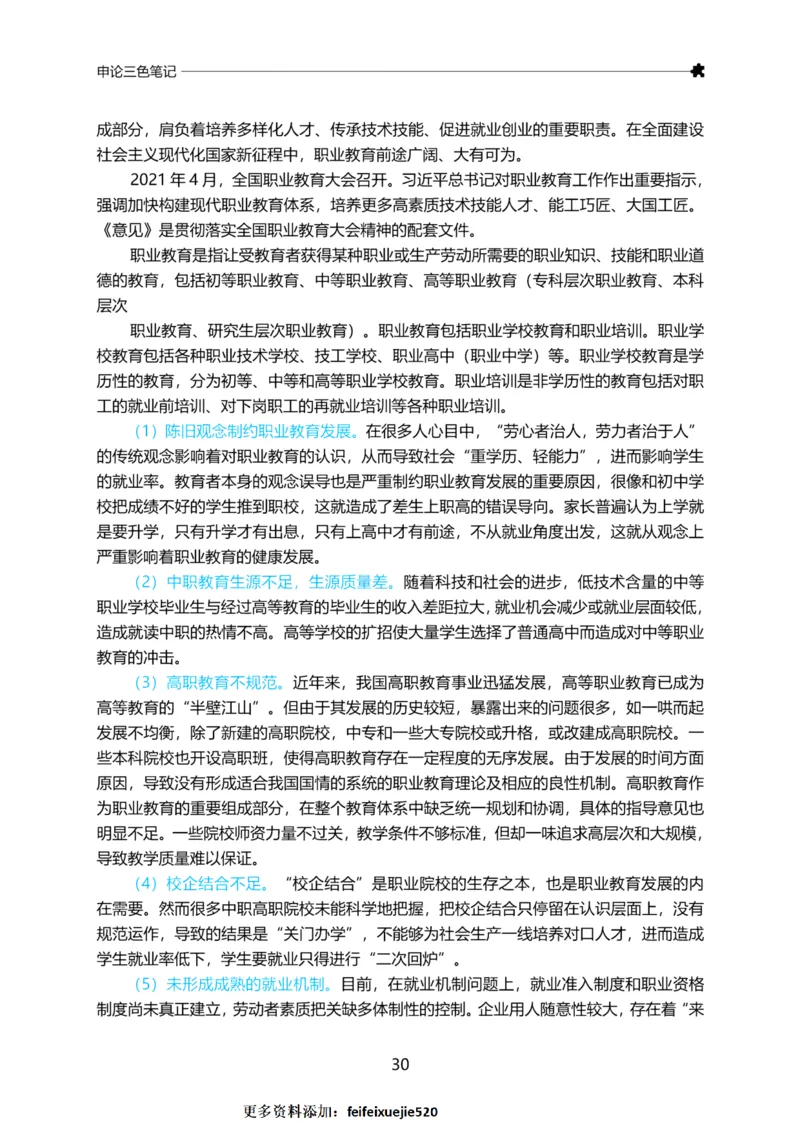 三色笔记-申论_26吉林考备考资料包_05申论资料包（人物素材申论模板等）_004申论三色笔记