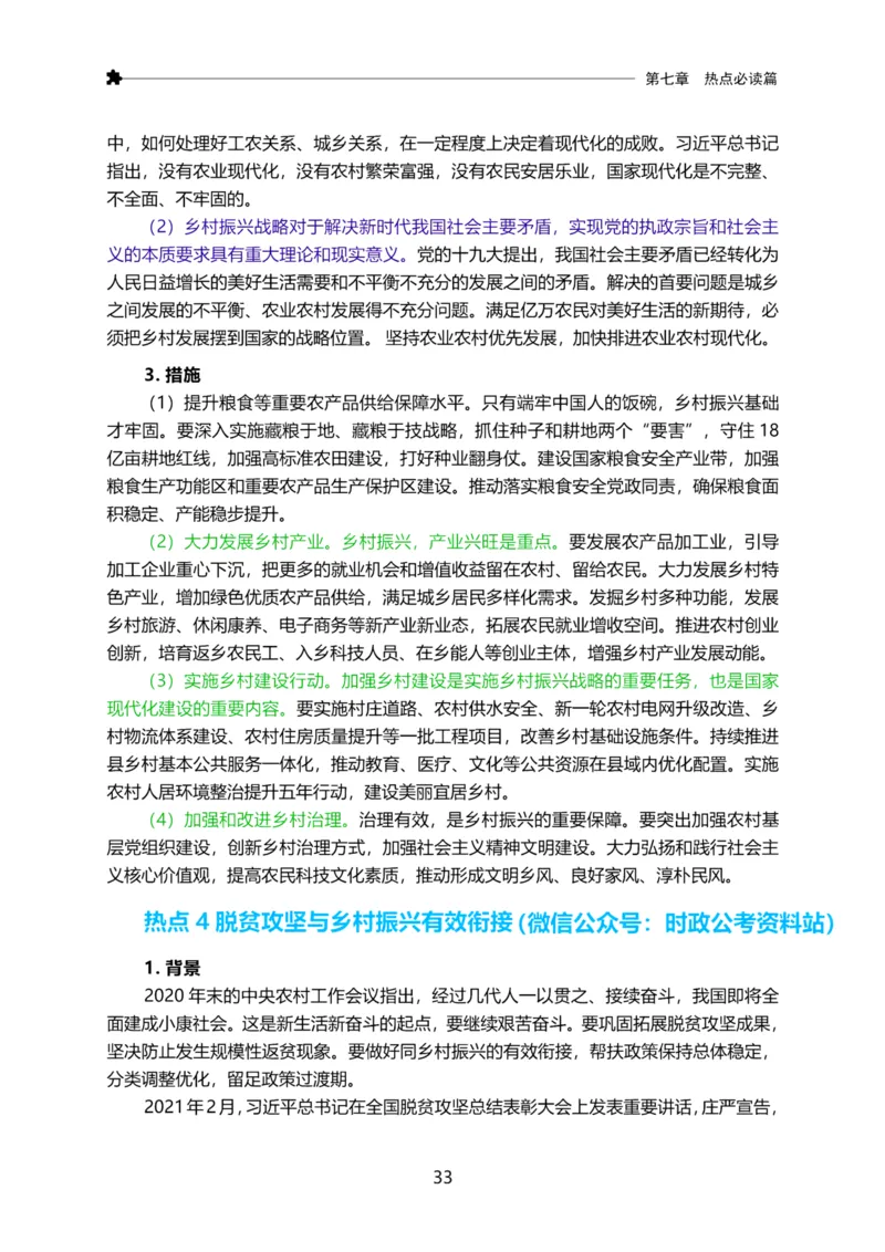 三色笔记-申论_26吉林考备考资料包_05申论资料包（人物素材申论模板等）_004申论三色笔记