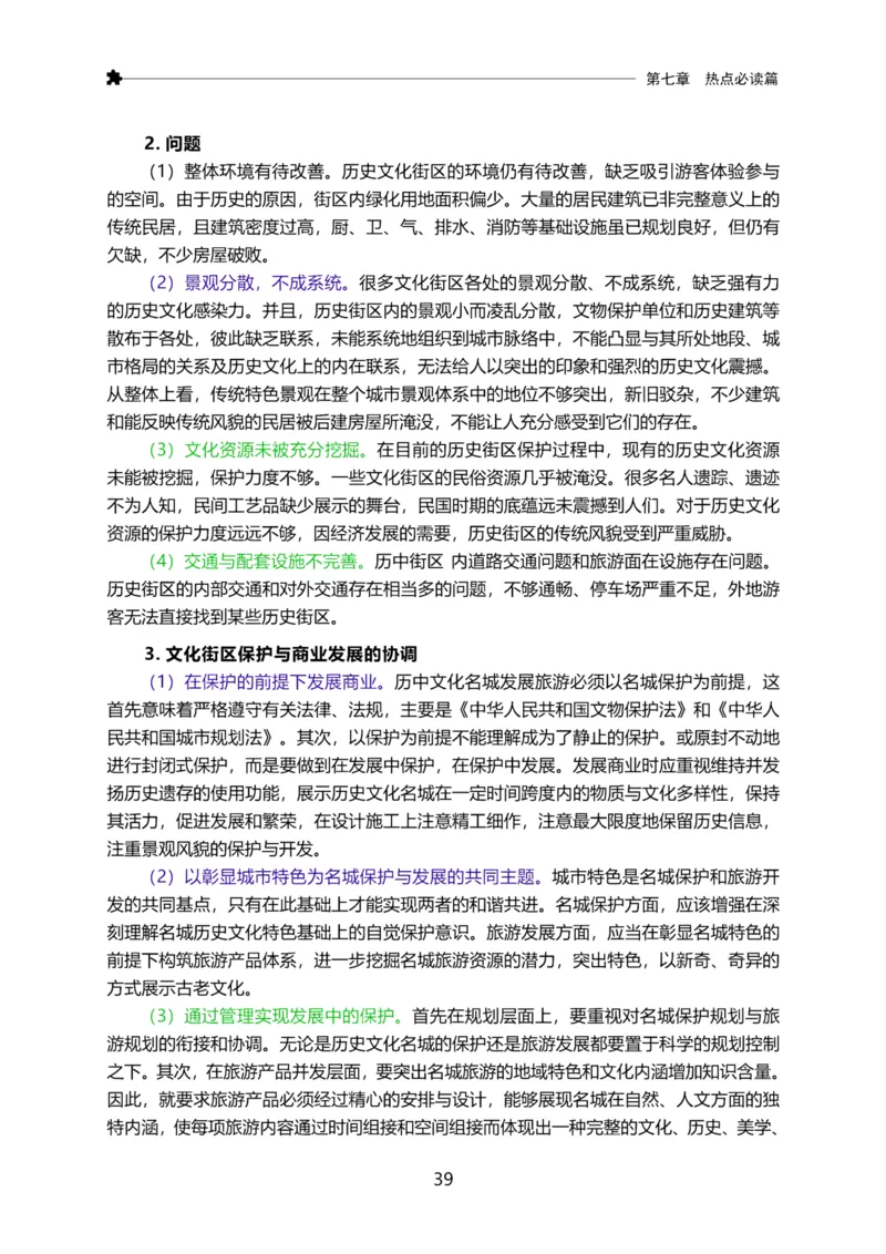 三色笔记-申论_26吉林考备考资料包_05申论资料包（人物素材申论模板等）_004申论三色笔记