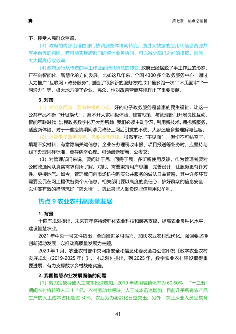 三色笔记-申论_26吉林考备考资料包_05申论资料包（人物素材申论模板等）_004申论三色笔记