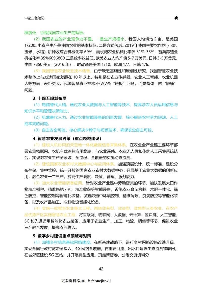 三色笔记-申论_26吉林考备考资料包_05申论资料包（人物素材申论模板等）_004申论三色笔记