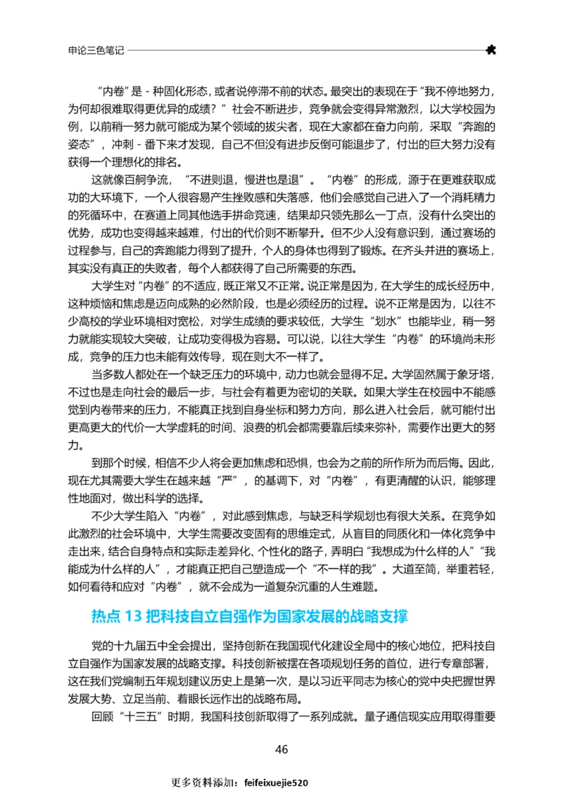 三色笔记-申论_26吉林考备考资料包_05申论资料包（人物素材申论模板等）_004申论三色笔记