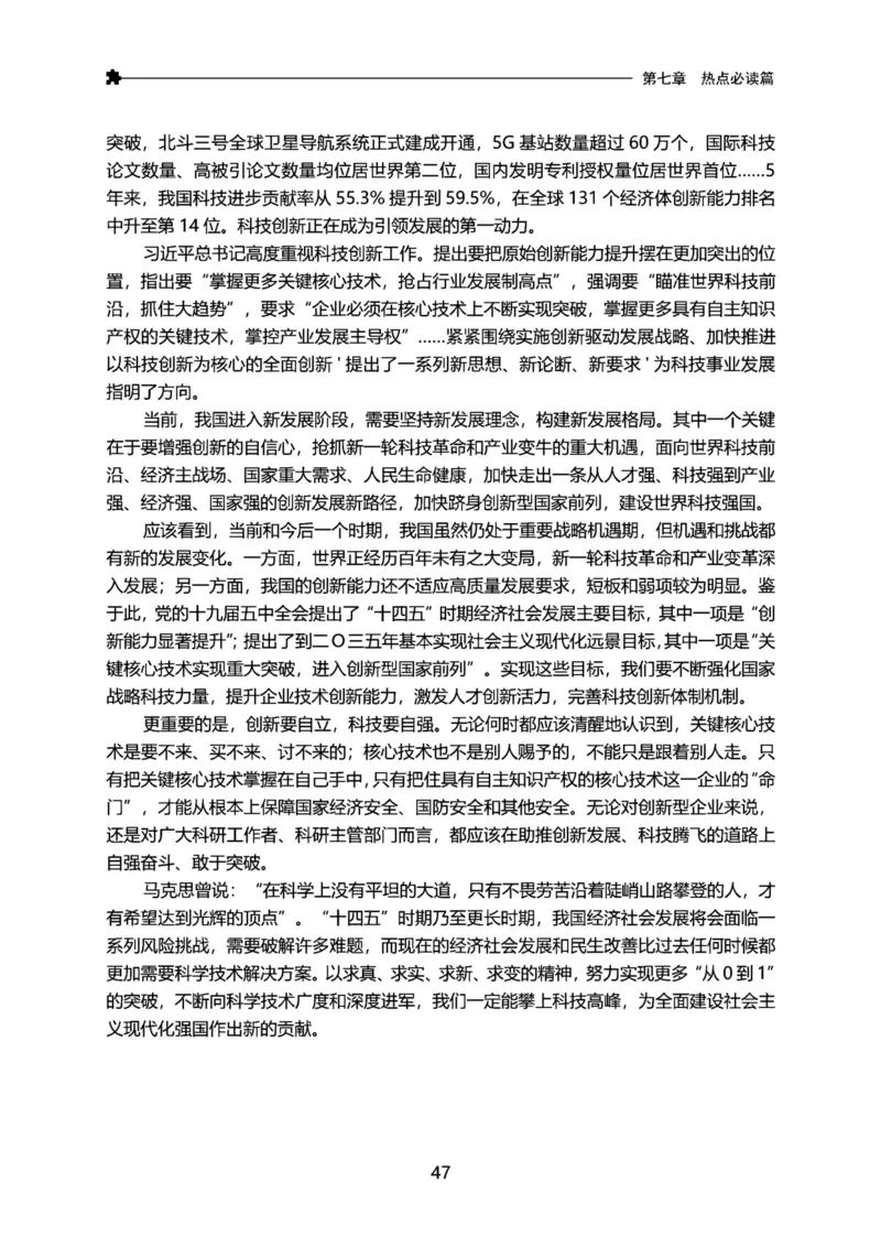 三色笔记-申论_26吉林考备考资料包_05申论资料包（人物素材申论模板等）_004申论三色笔记