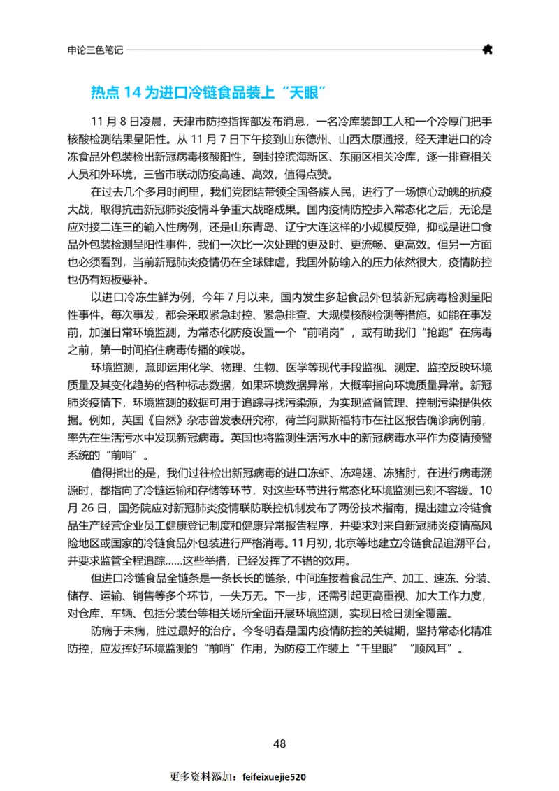 三色笔记-申论_26吉林考备考资料包_05申论资料包（人物素材申论模板等）_004申论三色笔记