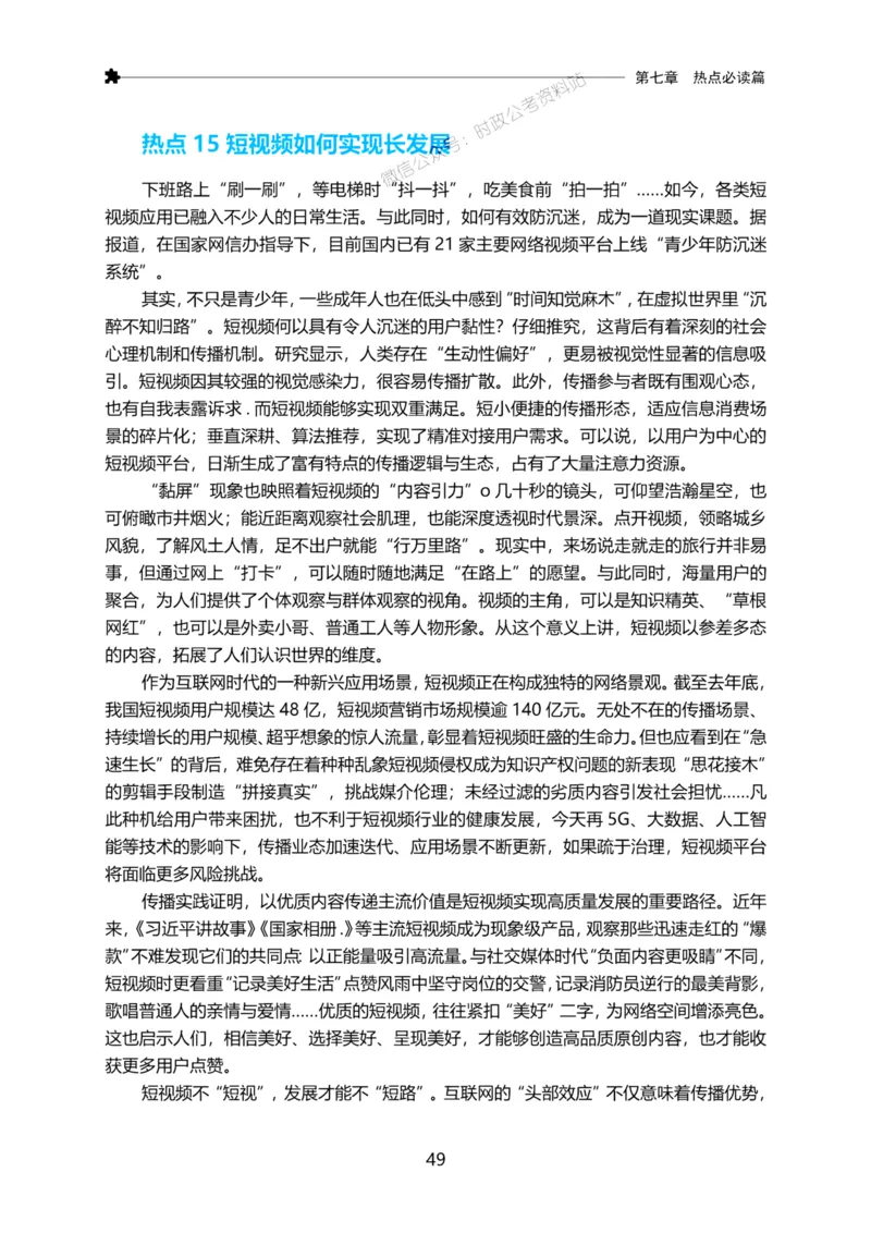 三色笔记-申论_26吉林考备考资料包_05申论资料包（人物素材申论模板等）_004申论三色笔记