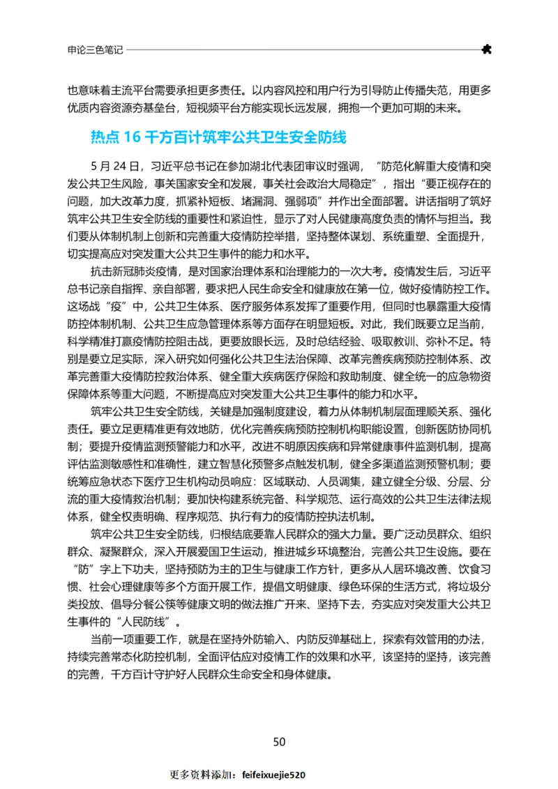 三色笔记-申论_26吉林考备考资料包_05申论资料包（人物素材申论模板等）_004申论三色笔记