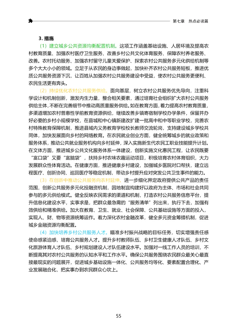 三色笔记-申论_26吉林考备考资料包_05申论资料包（人物素材申论模板等）_004申论三色笔记