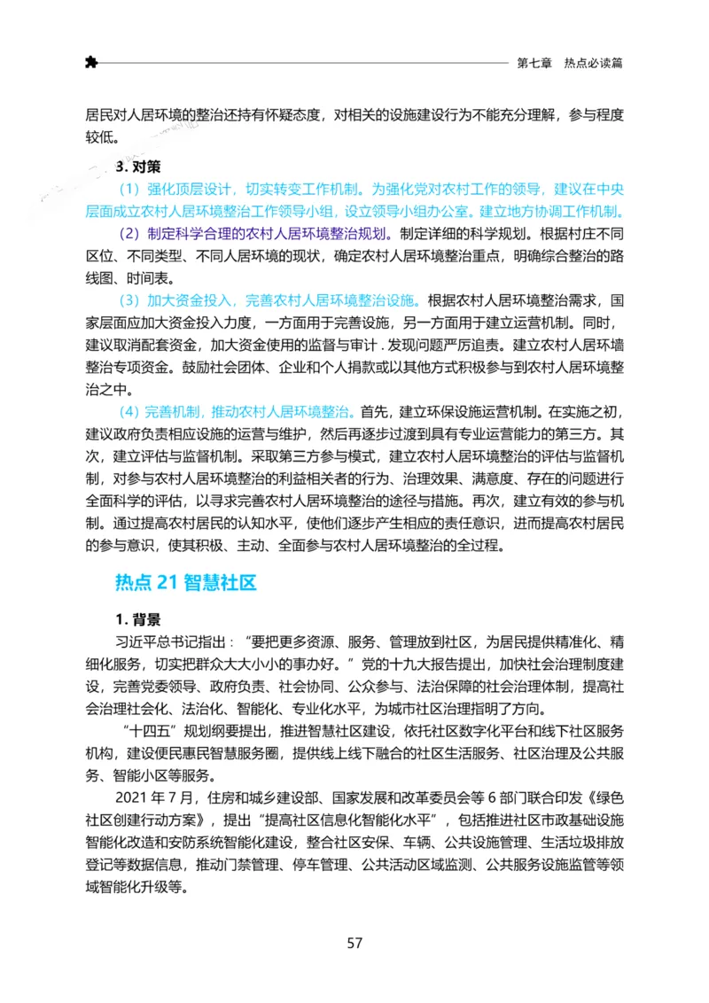 三色笔记-申论_26吉林考备考资料包_05申论资料包（人物素材申论模板等）_004申论三色笔记