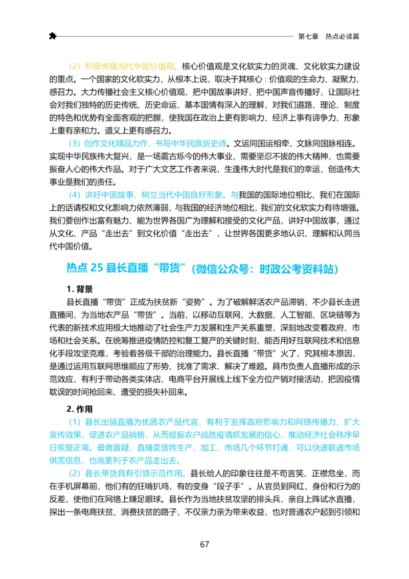 三色笔记-申论_26吉林考备考资料包_05申论资料包（人物素材申论模板等）_004申论三色笔记