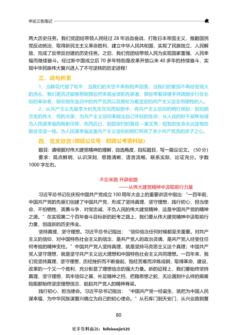 三色笔记-申论_26吉林考备考资料包_05申论资料包（人物素材申论模板等）_004申论三色笔记