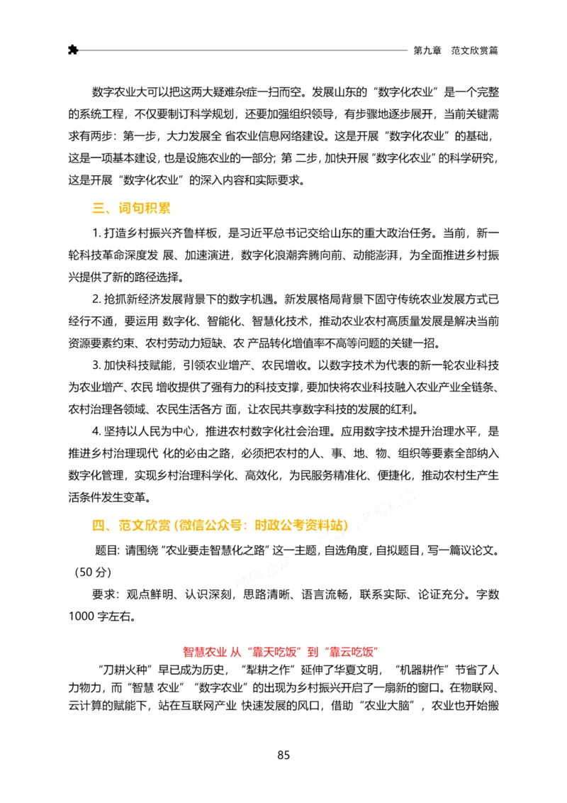 三色笔记-申论_26吉林考备考资料包_05申论资料包（人物素材申论模板等）_004申论三色笔记