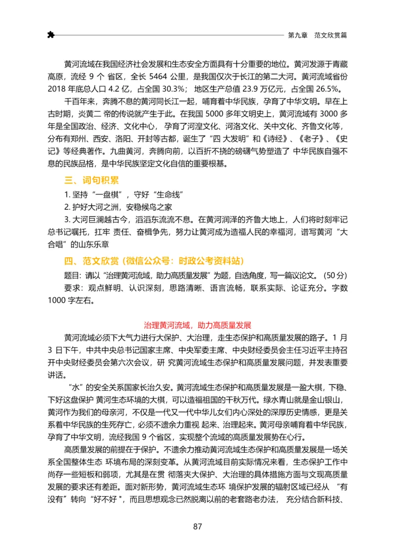 三色笔记-申论_26吉林考备考资料包_05申论资料包（人物素材申论模板等）_004申论三色笔记