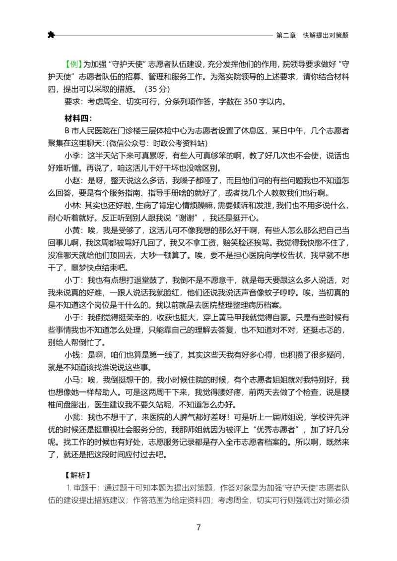 三色笔记-申论_26吉林考备考资料包_05申论资料包（人物素材申论模板等）_004申论三色笔记