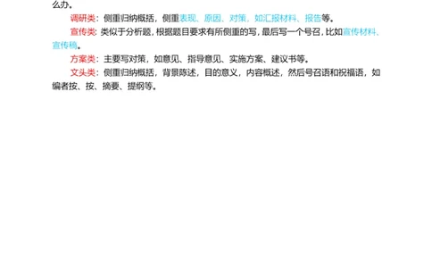 三色笔记-申论_26吉林考备考资料包_05申论资料包（人物素材申论模板等）_004申论三色笔记