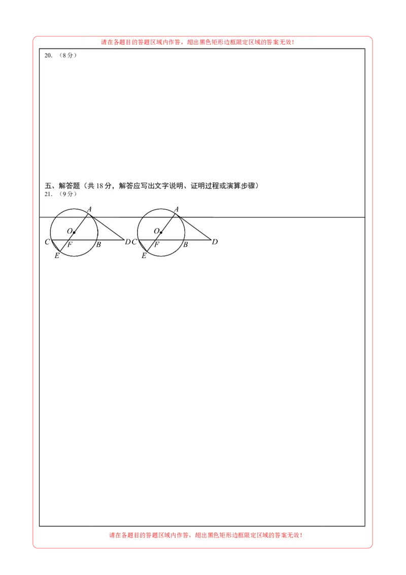 数学（答题卡）A4_2数学总复习_赠送：2024中考模拟题数学_押题预测_2024年中考押题预测卷01（江西卷）-数学（含考试版、全解全析、参考答案、答题卡）