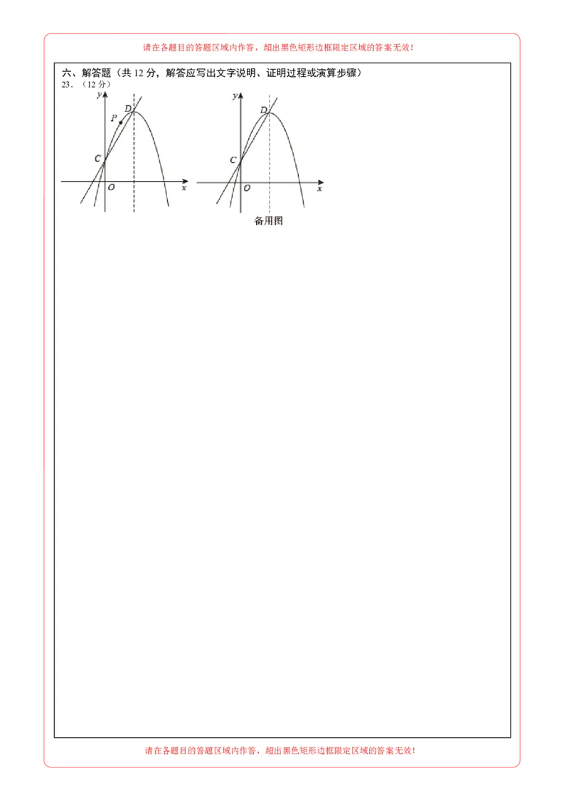 数学（答题卡）A4_2数学总复习_赠送：2024中考模拟题数学_押题预测_2024年中考押题预测卷01（江西卷）-数学（含考试版、全解全析、参考答案、答题卡）