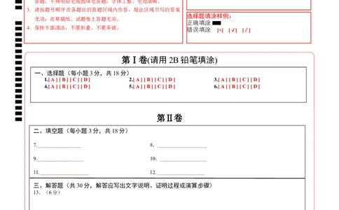 数学（答题卡）A4_2数学总复习_赠送：2024中考模拟题数学_押题预测_2024年中考押题预测卷01（江西卷）-数学（含考试版、全解全析、参考答案、答题卡）