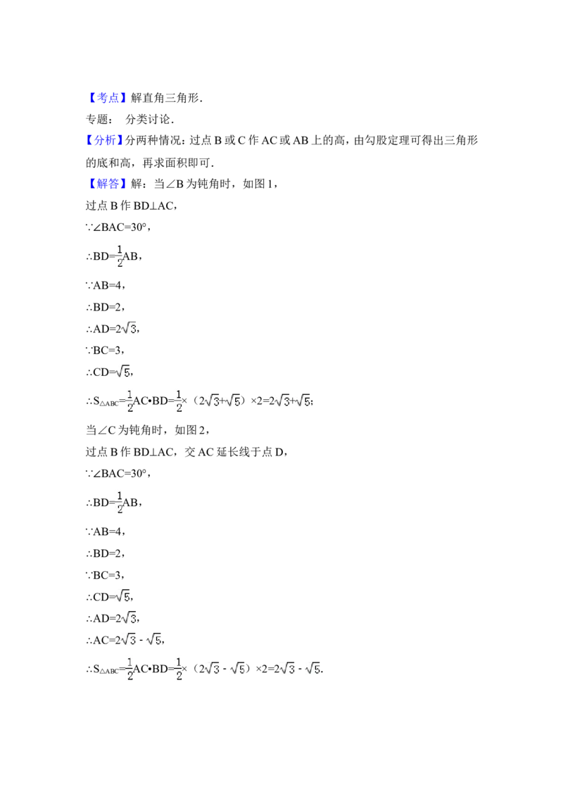 2014年黑龙江省龙东地区中考数学试卷（含解析版）_中考真题_2.数学中考真题2015-2024年_2014年全国中考数学170份