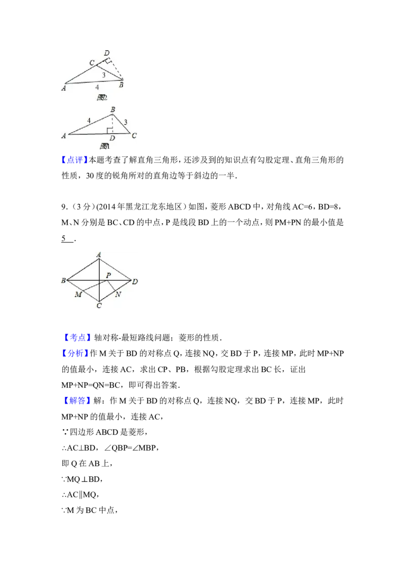 2014年黑龙江省龙东地区中考数学试卷（含解析版）_中考真题_2.数学中考真题2015-2024年_2014年全国中考数学170份