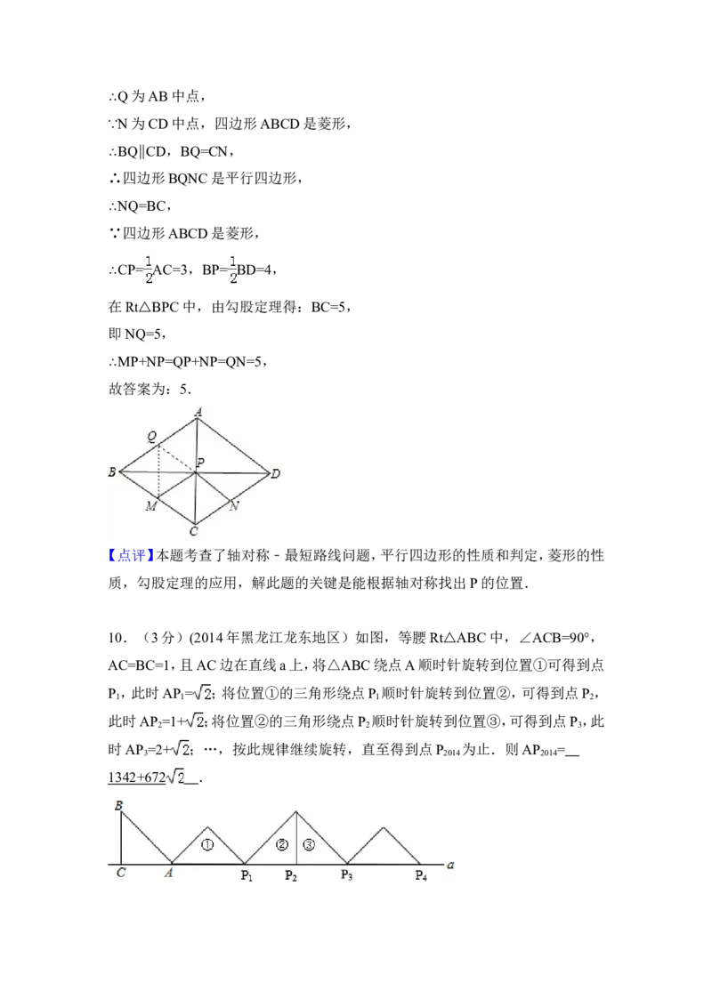 2014年黑龙江省龙东地区中考数学试卷（含解析版）_中考真题_2.数学中考真题2015-2024年_2014年全国中考数学170份